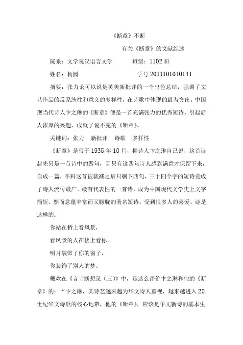 《断章》不断