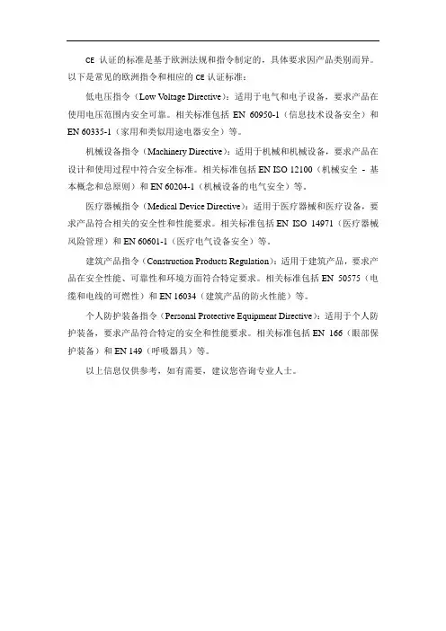 ce证书的标准