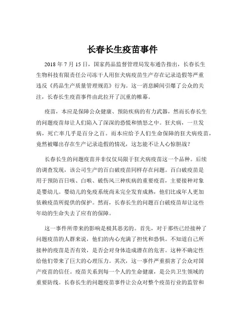 长春长生疫苗事件