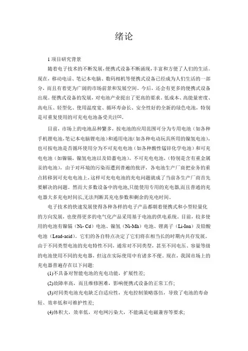 智能充电器设计初稿