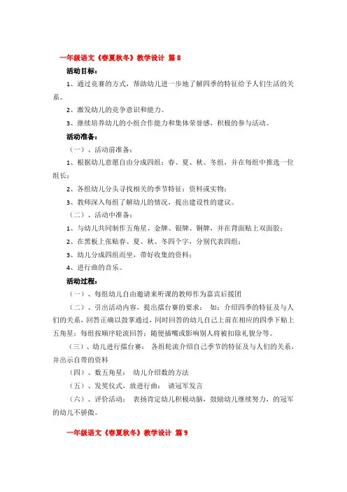 一年级语文《春夏秋冬》教学设计精品3篇