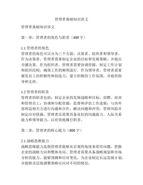 管理者基础知识讲义
