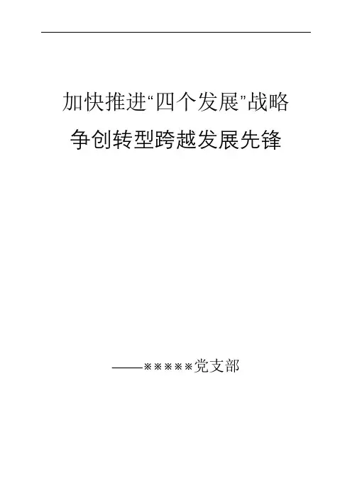红旗党支部申报材料