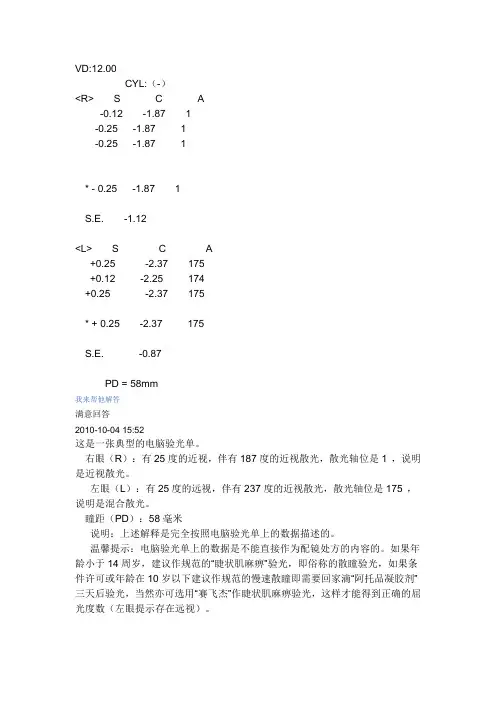 验光报告单的看法
