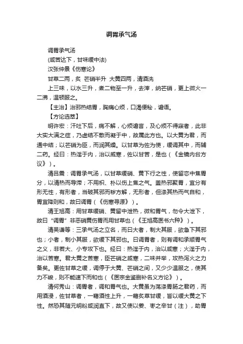 调胃承气汤