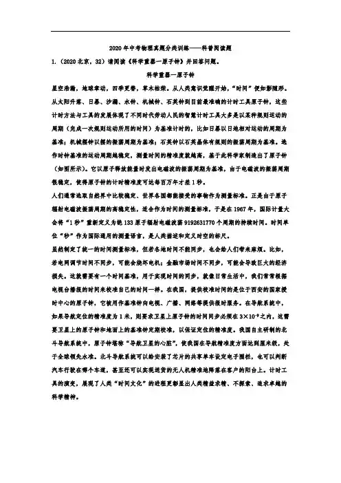 (中考物理)真题分类训练——科普阅读题