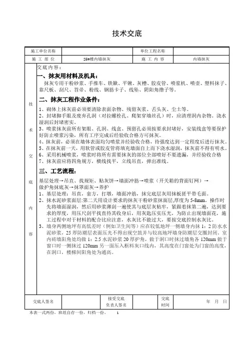 (完整版)内墙抹灰技术交底(通用版)