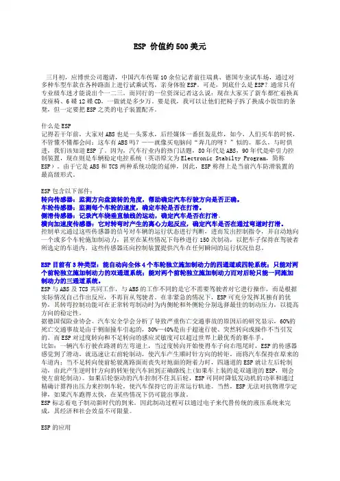 ESP 价值约500美元