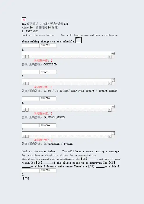 BEC商务英语中级听力-试卷133_真题(含答案与解析)-交互
