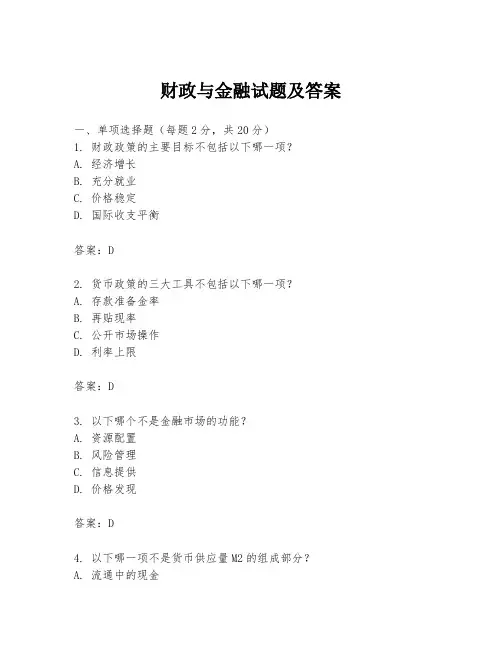 财政与金融试题及答案
