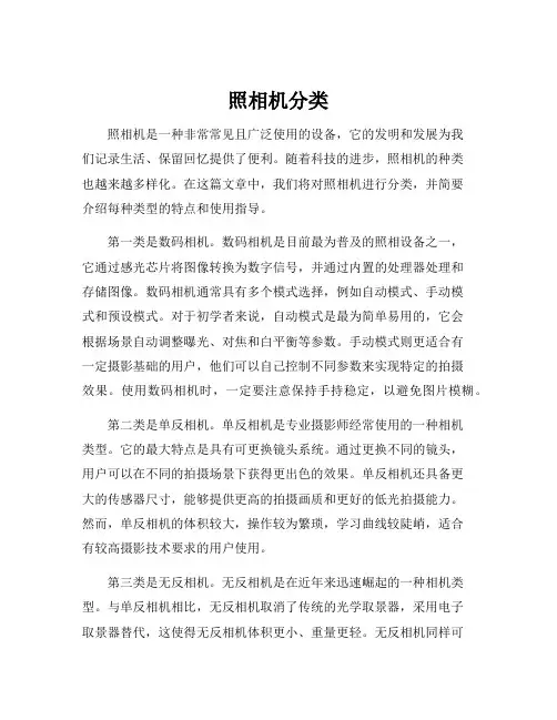 照相机分类