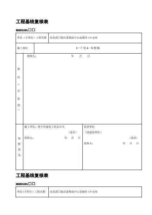 工程基线复核表(桩基)