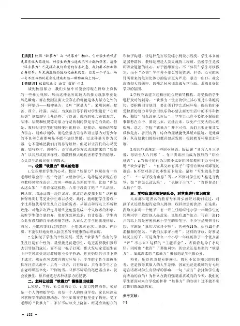 根除语言软暴力 守护心灵花骨朵