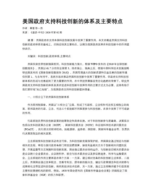 美国政府支持科技创新的体系及主要特点 