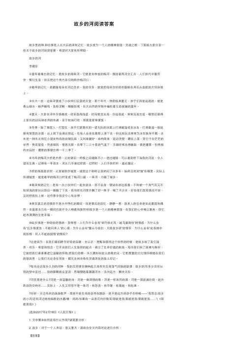 故乡的河阅读答案