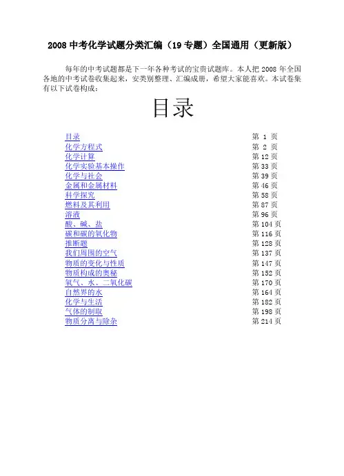 中考化学试题分类汇编(19专题)