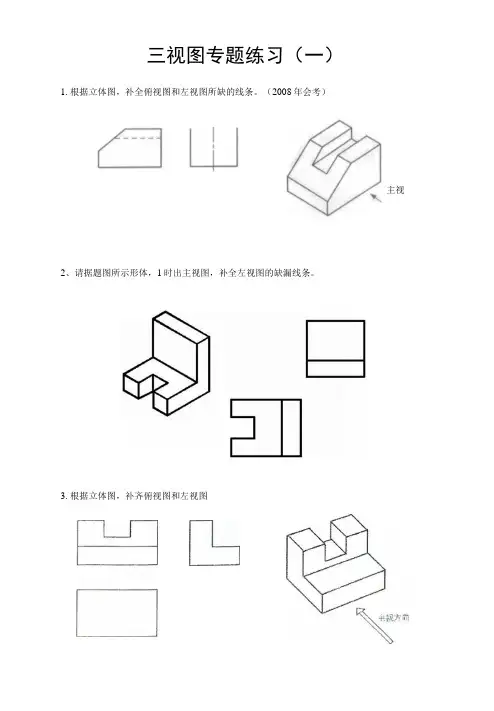 通用技术三视图专题练习(一).docx