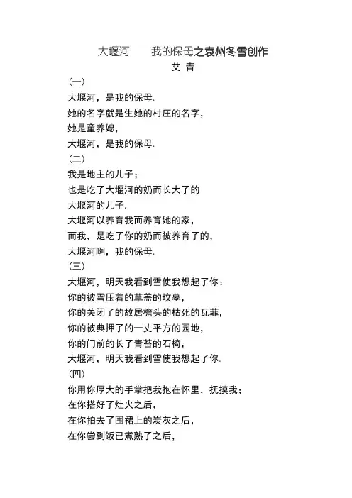 大堰河——我的保姆原文