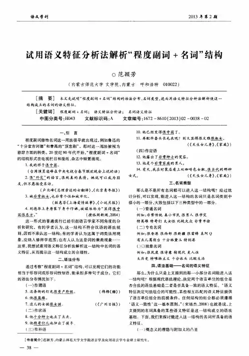试用语义特征分析法解析“程度副词+名词”结构