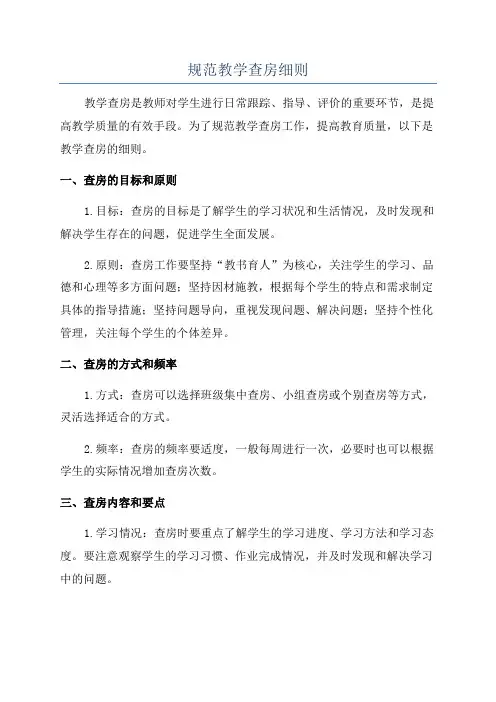 规范教学查房细则