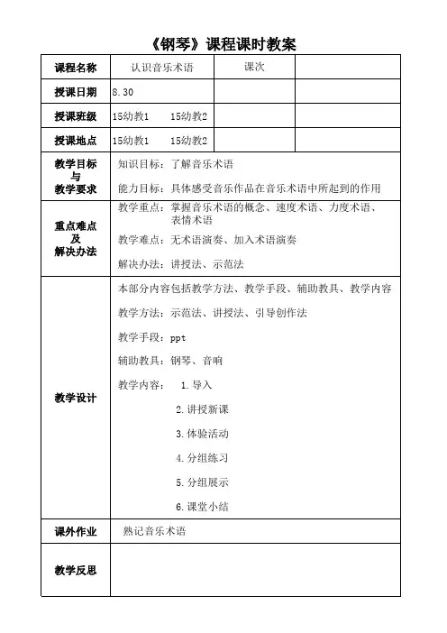 认识音乐术语教案