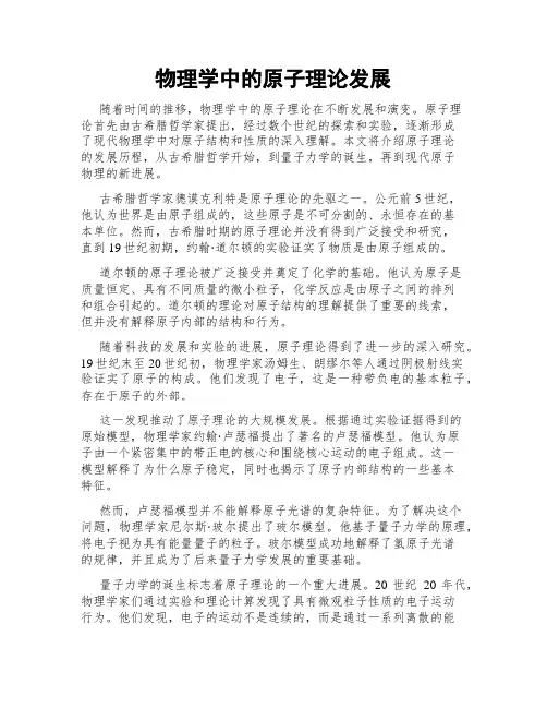 物理学中的原子理论发展