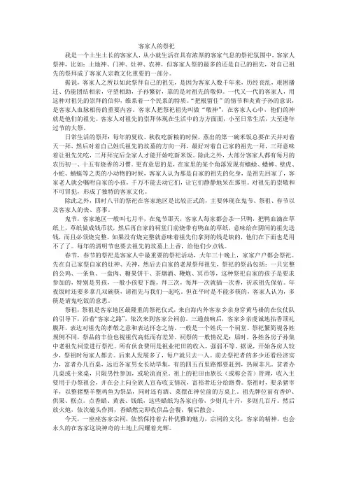 客家人的祭祀