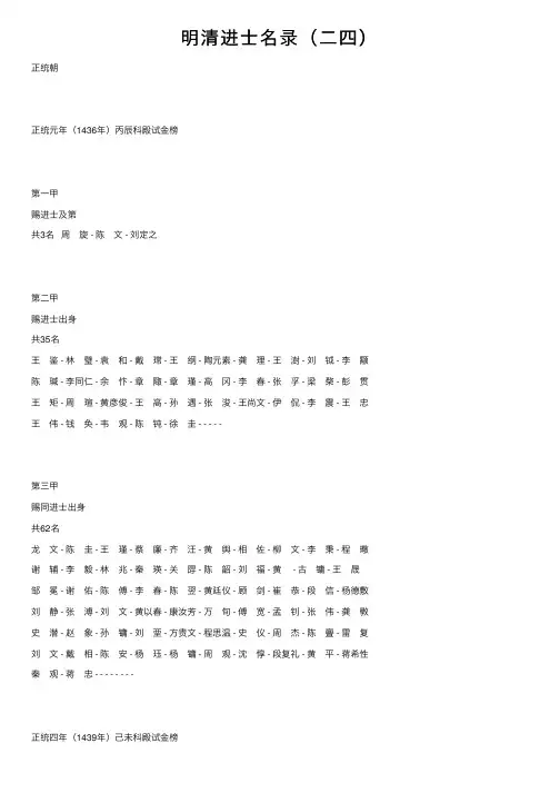 明清进士名录（二四）