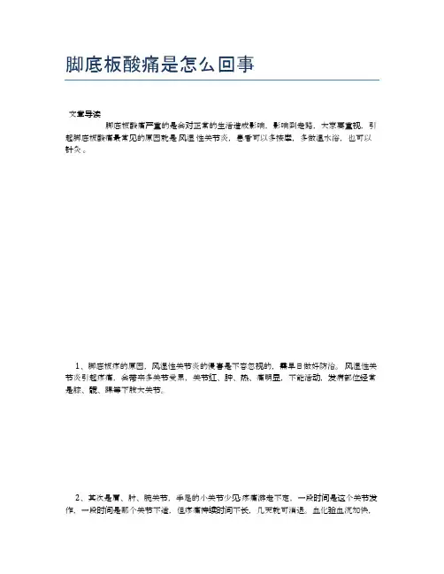 脚底板酸痛是怎么回事【健康小知识】