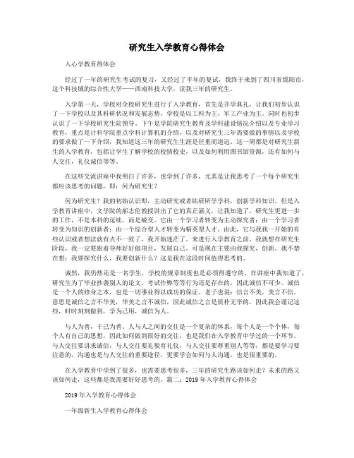 研究生入学教育心得体会