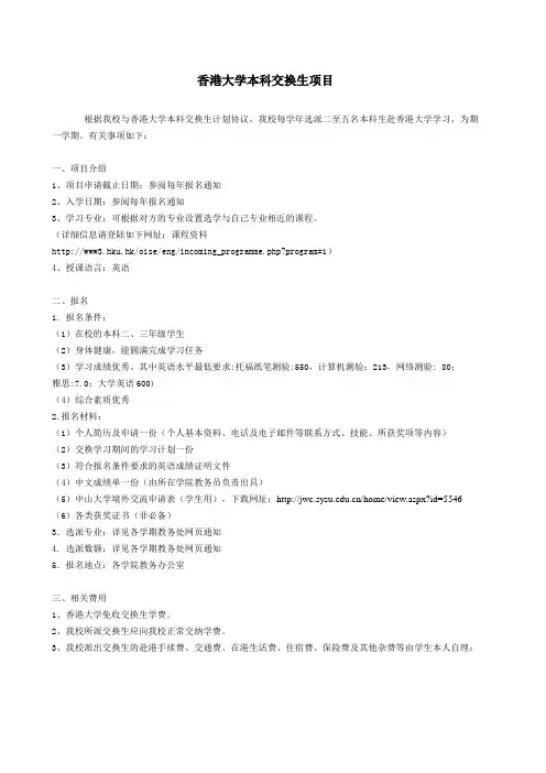 香港大学本科交换生项目