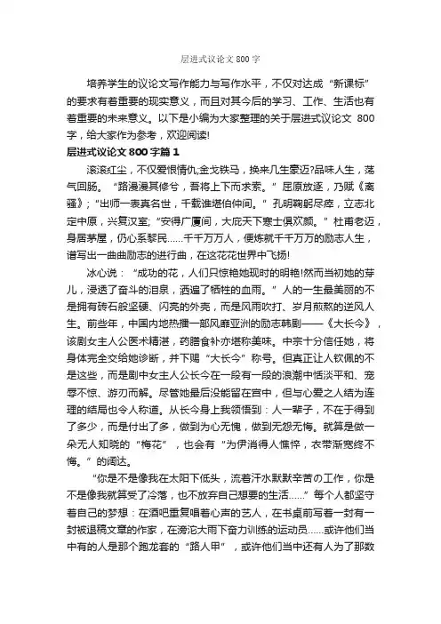 层进式议论文800字_议论文范文_
