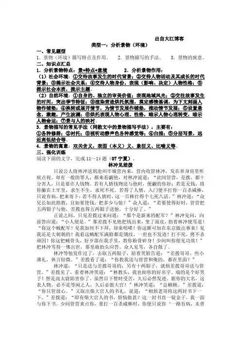 近五年全国各地高考小说阅读题型分析