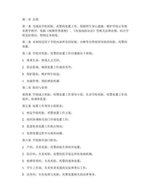学校新死胎死婴管理制度