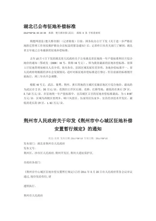 湖北征地补偿标准
