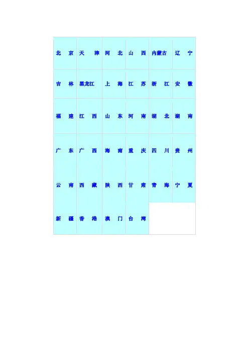 2011年全国行政区划