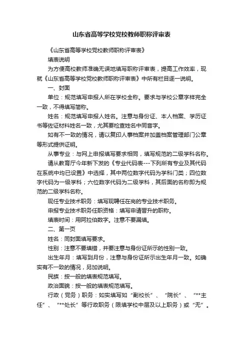 山东省高等学校党校教师职称评审表