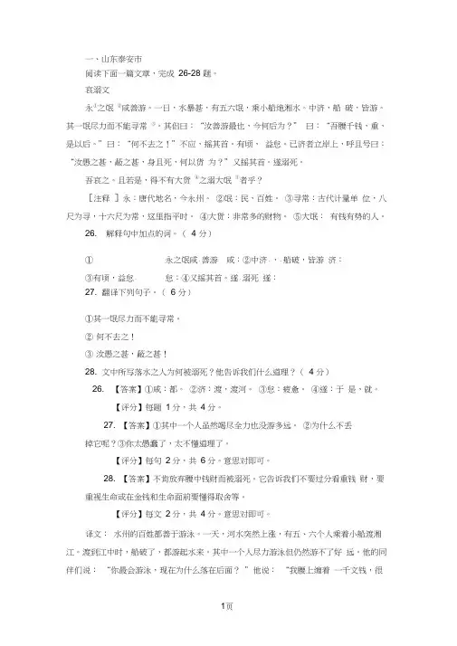 2019中考课外文言文习题及翻译