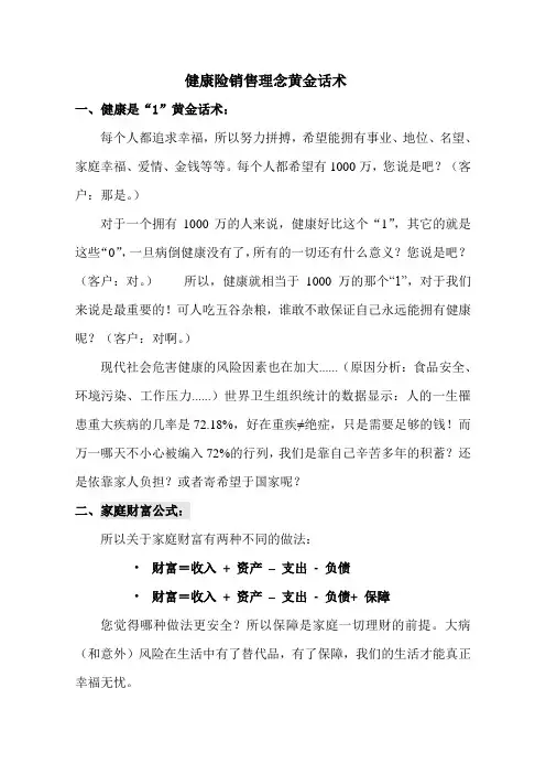 健康险销售理念黄金话术 (2)