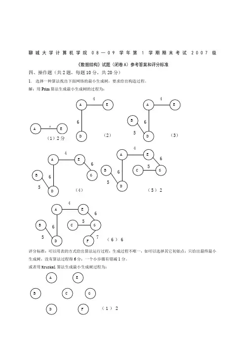 聊城大学计算机学院数据结构A答案