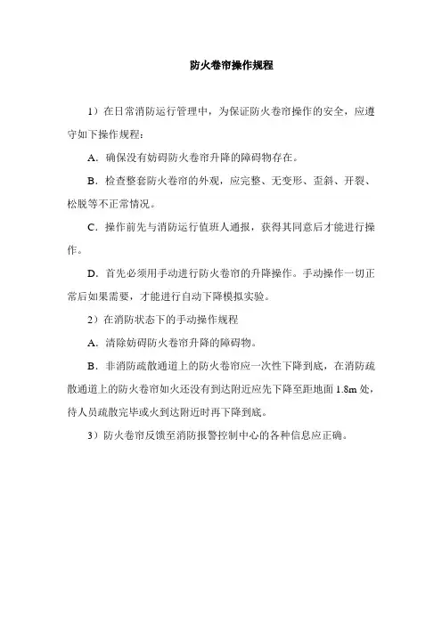 防火卷帘操作规程