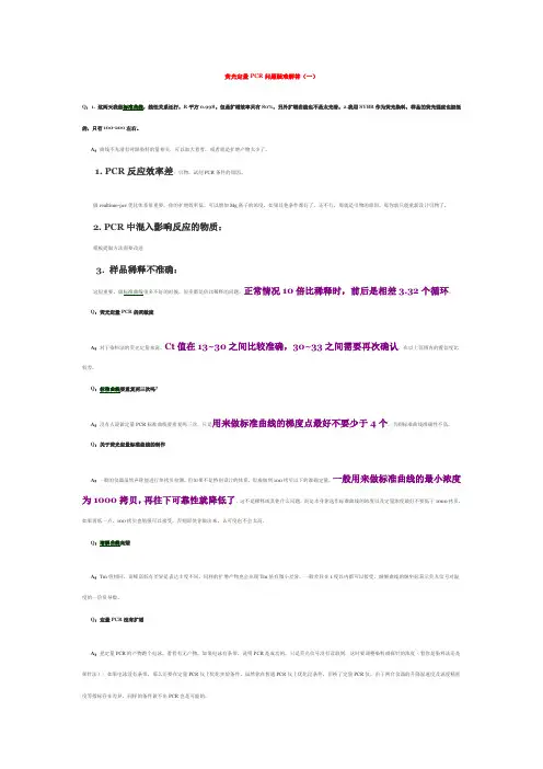荧光定量PCR问题疑难解答