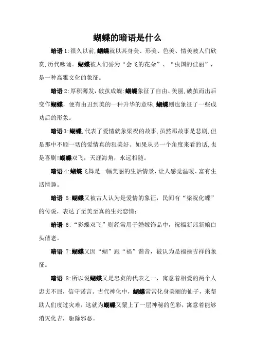蝴蝶的暗语是什么