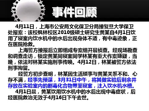 复旦大学投毒案_反思