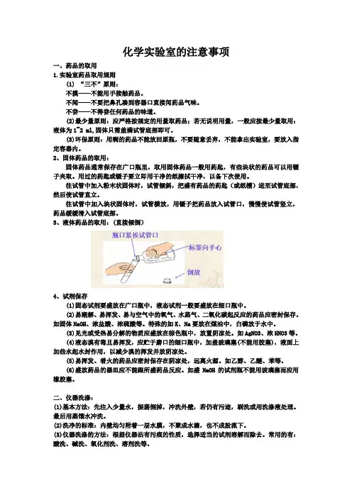 化学实验室的注意事项