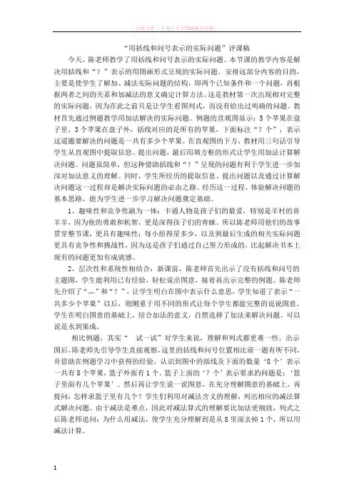 “用括线和问号表示的实际问题”评课稿