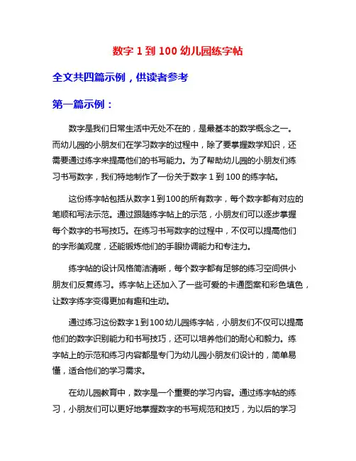 数字1到100幼儿园练字帖