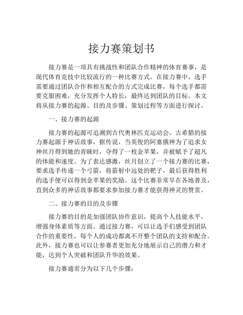 接力赛策划书