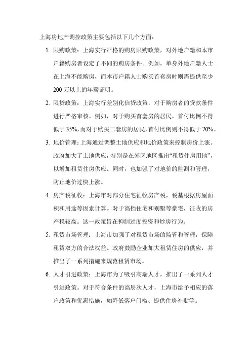 上海房地产调控政策梳理