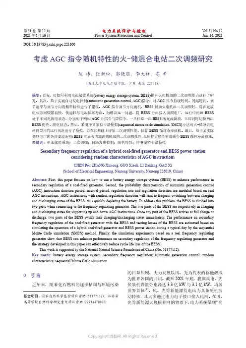 219468971_考虑AGC_指令随机特性的火-储混合电站二次调频研究